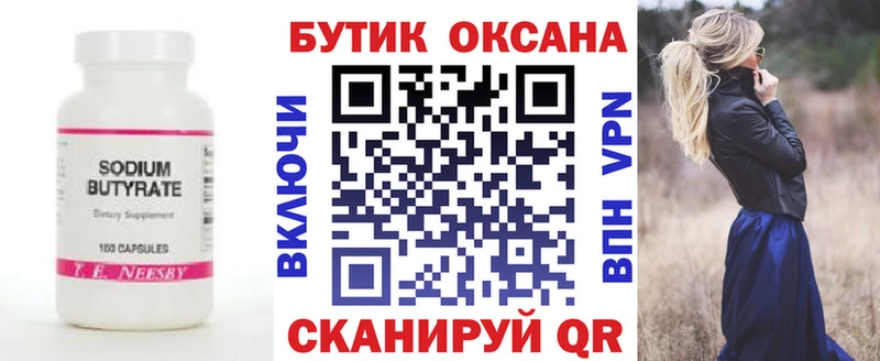 БУТИРАТ вода  Ермолино 